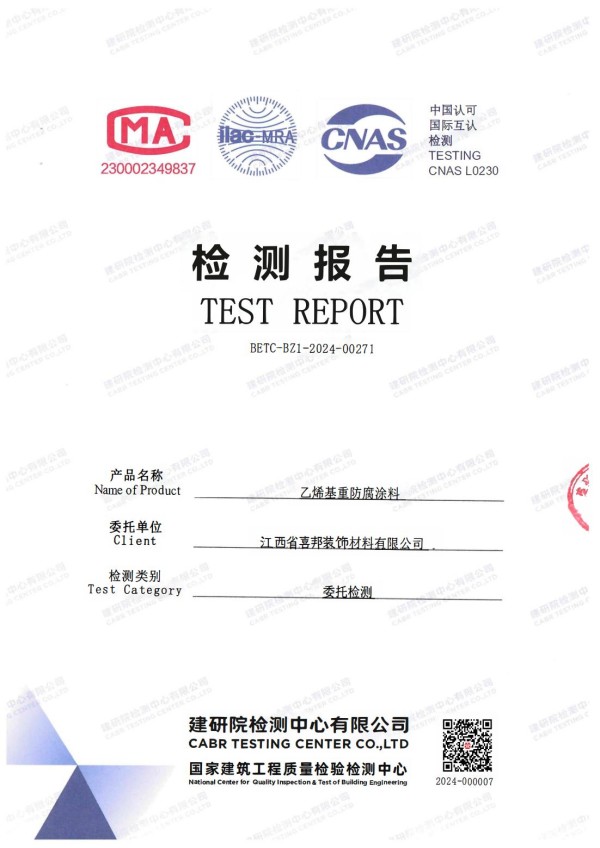 甘南防腐公司乙烯基重防腐涂料通过国家建筑工程质量检验检测中心检测